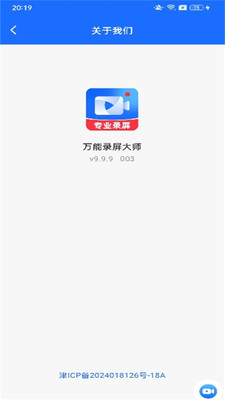 万能录屏大师