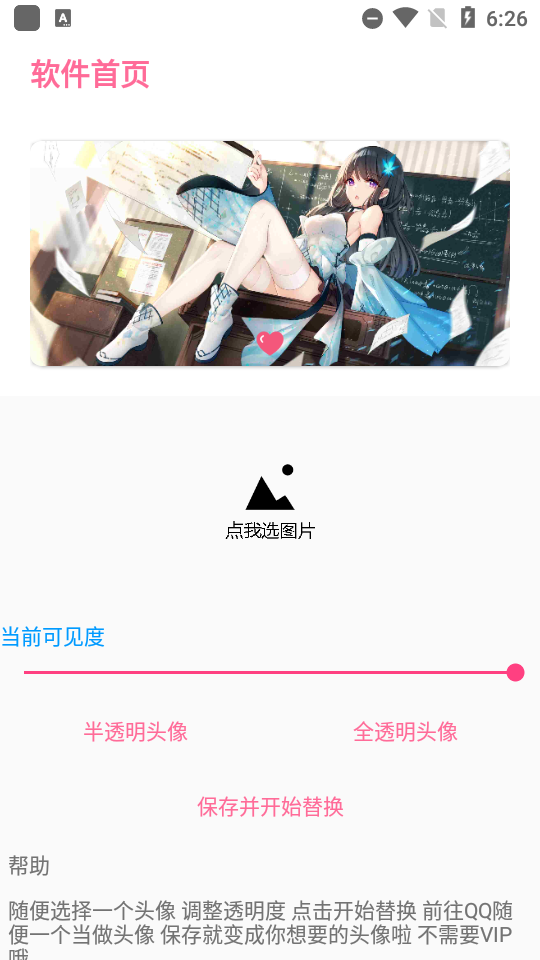 透明头像生成器
