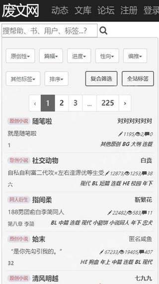 废文网app 废文网app