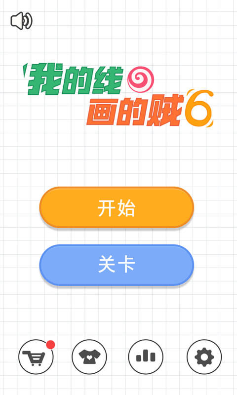 我的线画得贼6 我的线画得贼6