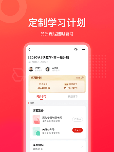 好课领航