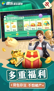 微乐家乡麻将