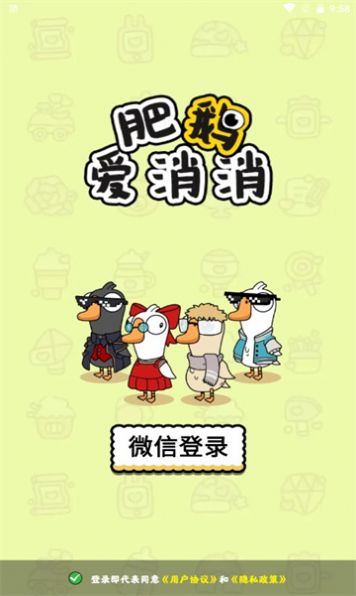 肥鹅爱消消 肥鹅爱消消