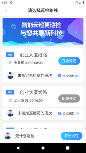 云巡更巡检 云巡更巡检