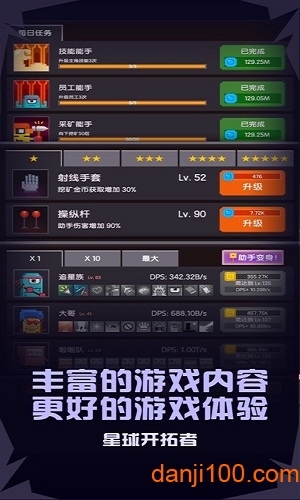 星球开拓者官方版