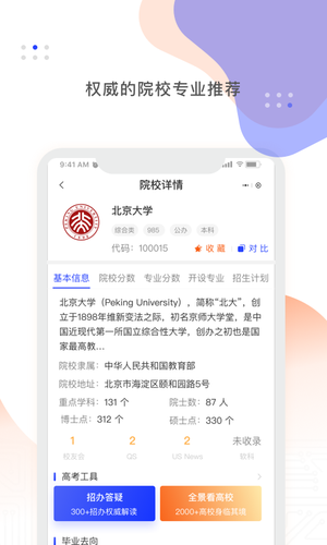 2021高考志愿一点通