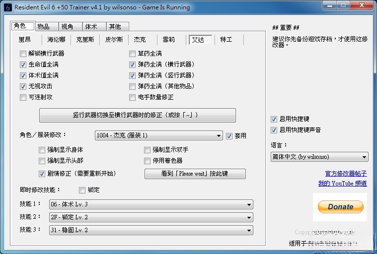 生化危机6五十九项修改器