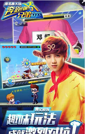奔跑吧兄弟3-撕名牌大战