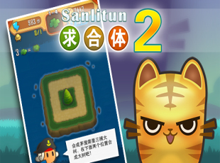 求合体2 求合体2