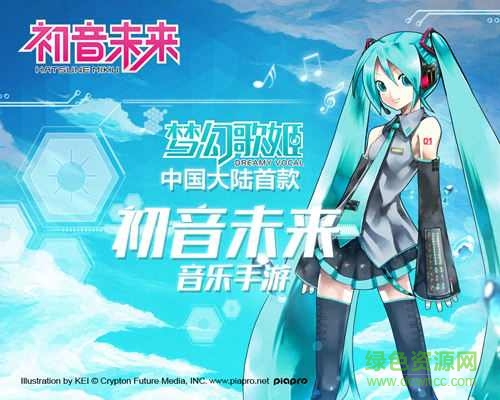 初音未来：梦幻歌姬