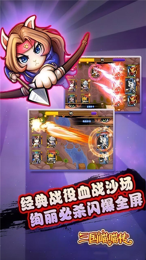 三国喵喵传 三国喵喵传