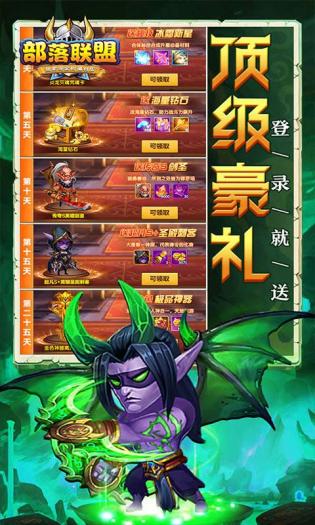 部落联盟 部落联盟