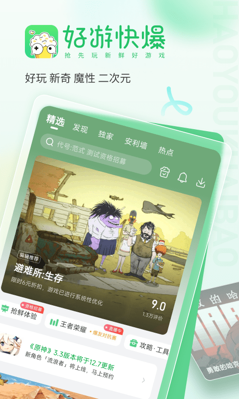 好爆快游app官网免费手机版