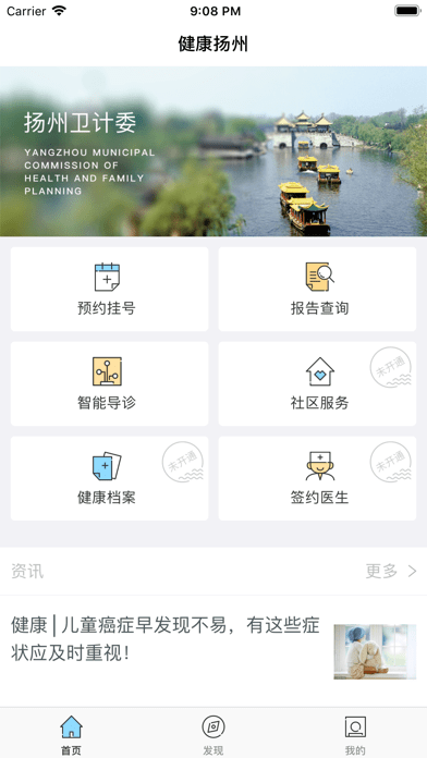 健康扬州
