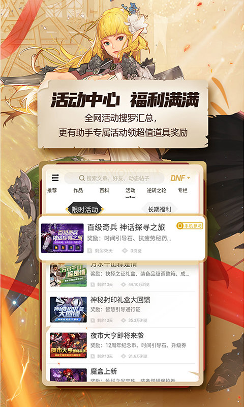 掌上dnf助手app