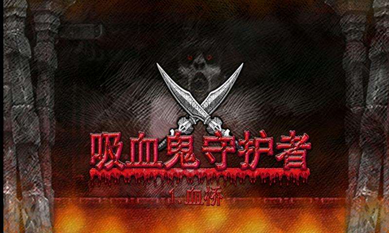守护者