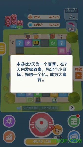 明日巨富 明日巨富