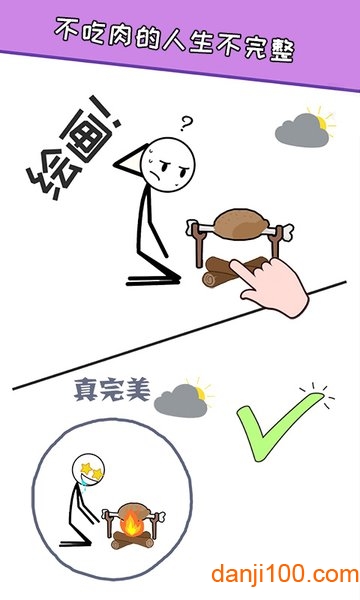 画个火柴人3 画个火柴人3
