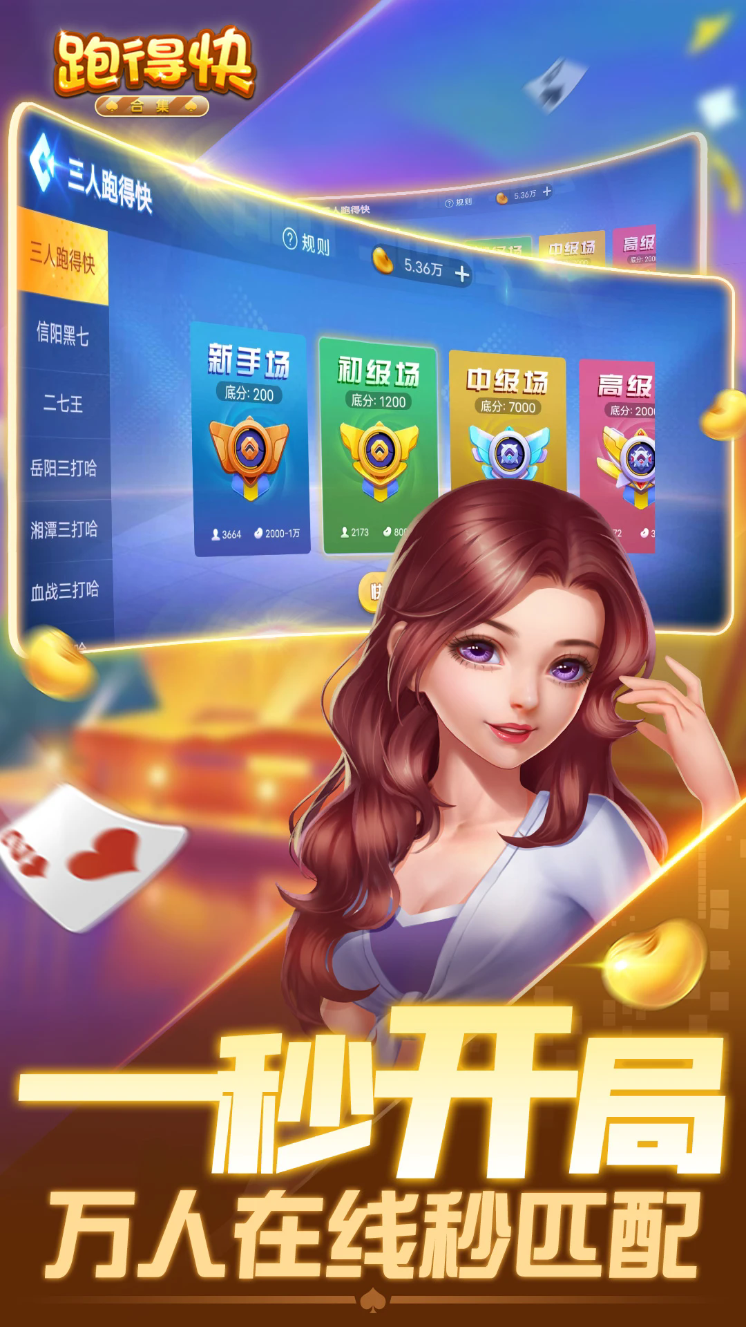 跑得快合集