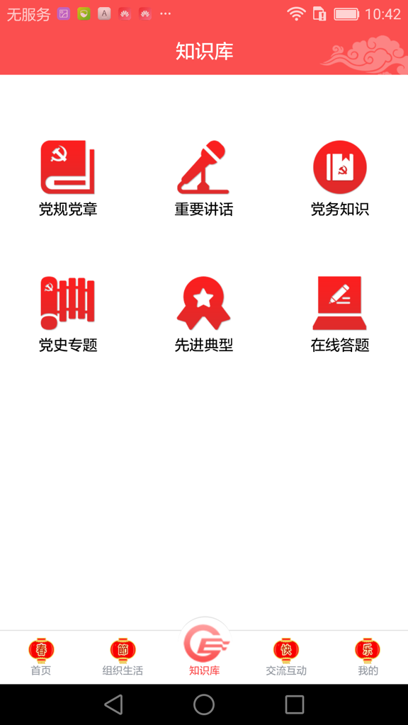 交院e党建