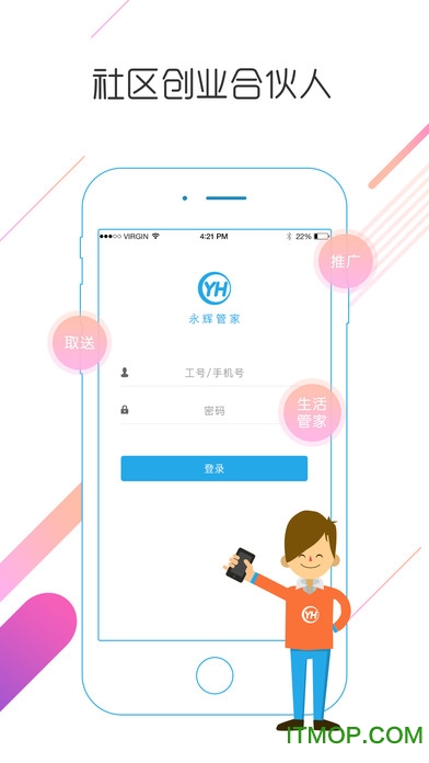 永辉管家