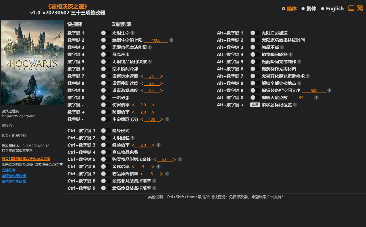 霍格沃茨之遗修改器风灵月影