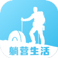 躺营生活露营 v2.0.1
