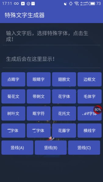 游戏名字生成器