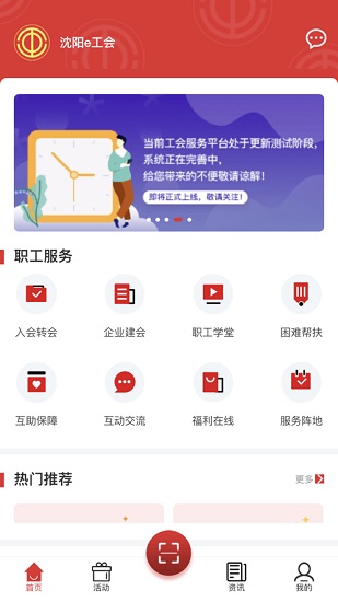 沈阳e工会 沈阳e工会