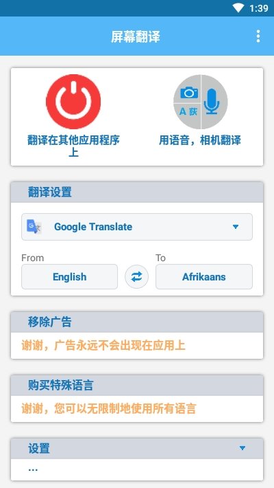 在屏幕上翻译软件
