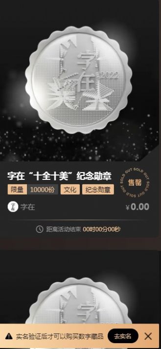 敦与山数字藏品