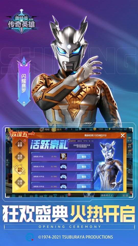 奥特曼传奇叶梅1.102026免费版