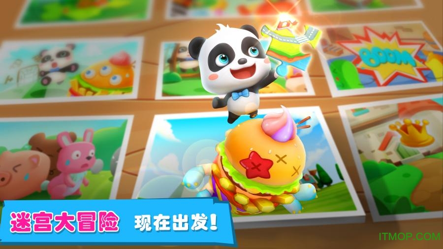 宝宝迷宫历险记 宝宝迷宫历险记