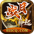战月神起传奇 1.1.0