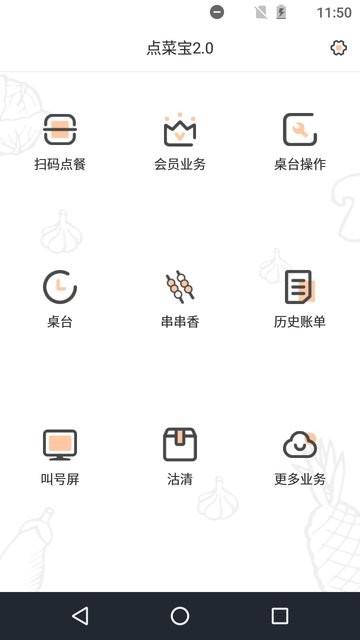 点菜宝2.0 点菜宝2.0