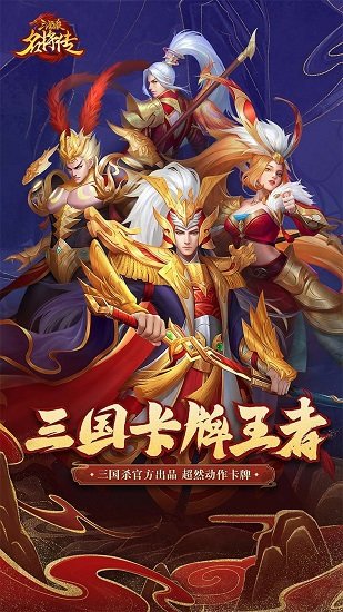 三国杀