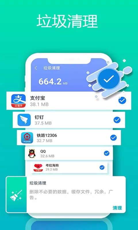 清理管家手机加速 清理管家手机加速