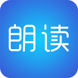 文字朗读神器 3.0.19