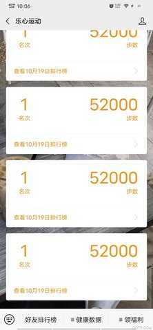 微信步数修改