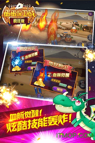 蛋蛋保卫战 蛋蛋保卫战