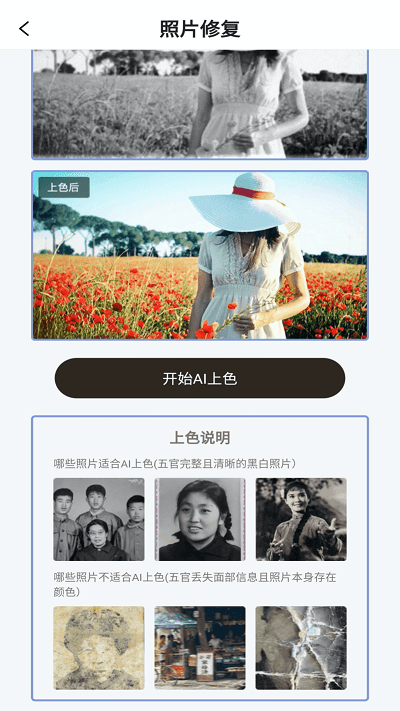 照片修复
