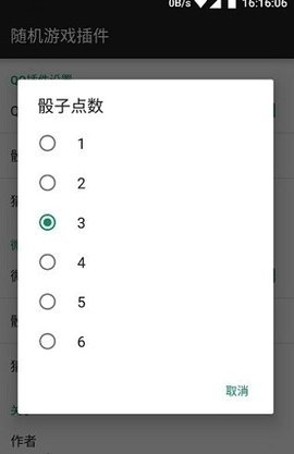 微信骰子点数控制器