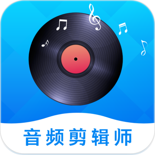 音频剪辑师 1.2.9