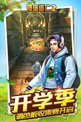 神庙逃亡