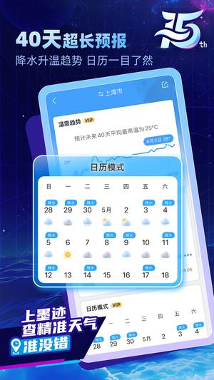 天气预报官 天气预报官
