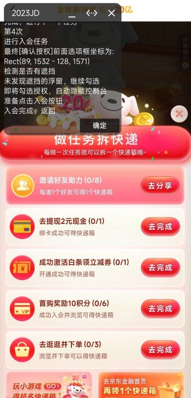 618任务助手