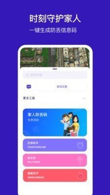 安寻gps寻人定位免费版