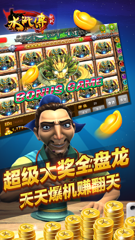 水浒传游戏机