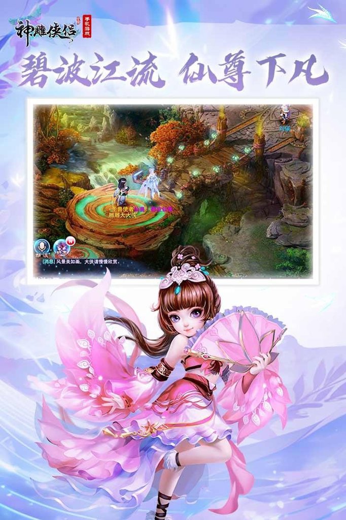 神雕侠侣 神雕侠侣