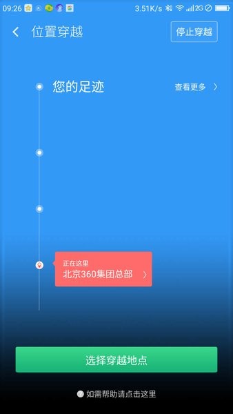 360黑科技位置穿越